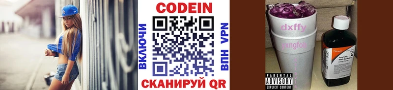 Codein Purple Drank  где купить   kraken ССЫЛКА  Полярные Зори 